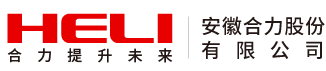 Heli — 科源合作客户